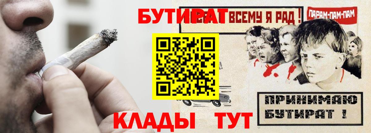 Бутират буратино  Вход с VPN  БУТИРАТ  Уссурийск 