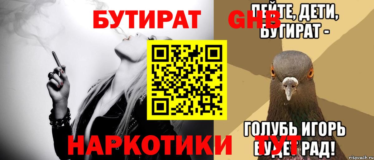 БУТИРАТ BDO Уссурийск