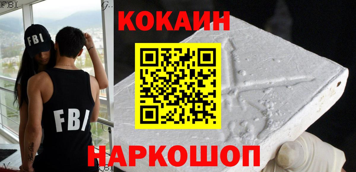 Уссурийск  COCAIN Перу  Вход с VPN  Cocaine  КОКАИН Fish Scale 