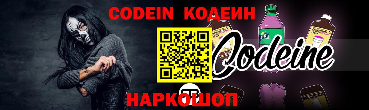 Codein Purple Drank Уссурийск