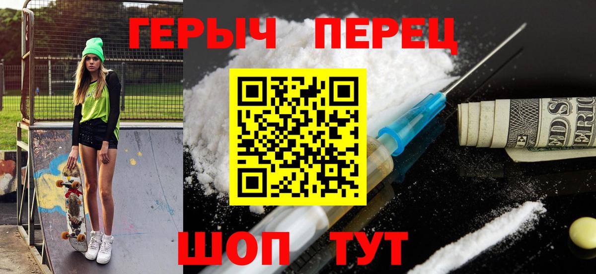 Героин гречка Уссурийск