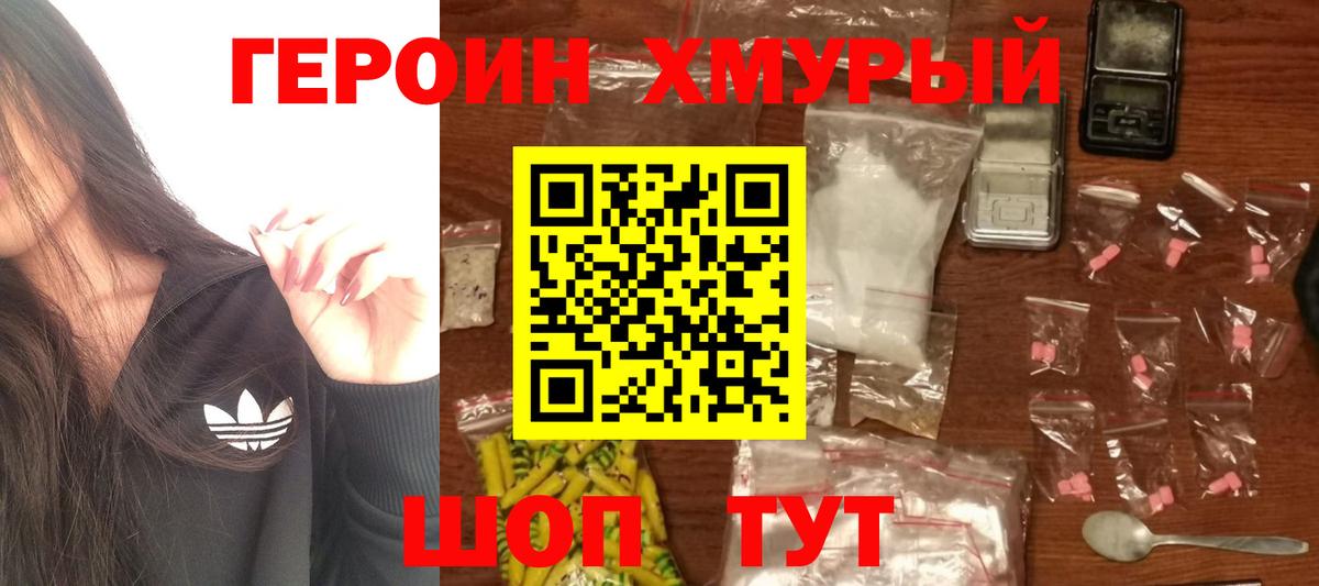 Героин  ГЕРОИН герыч  Вход с VPN  Уссурийск 