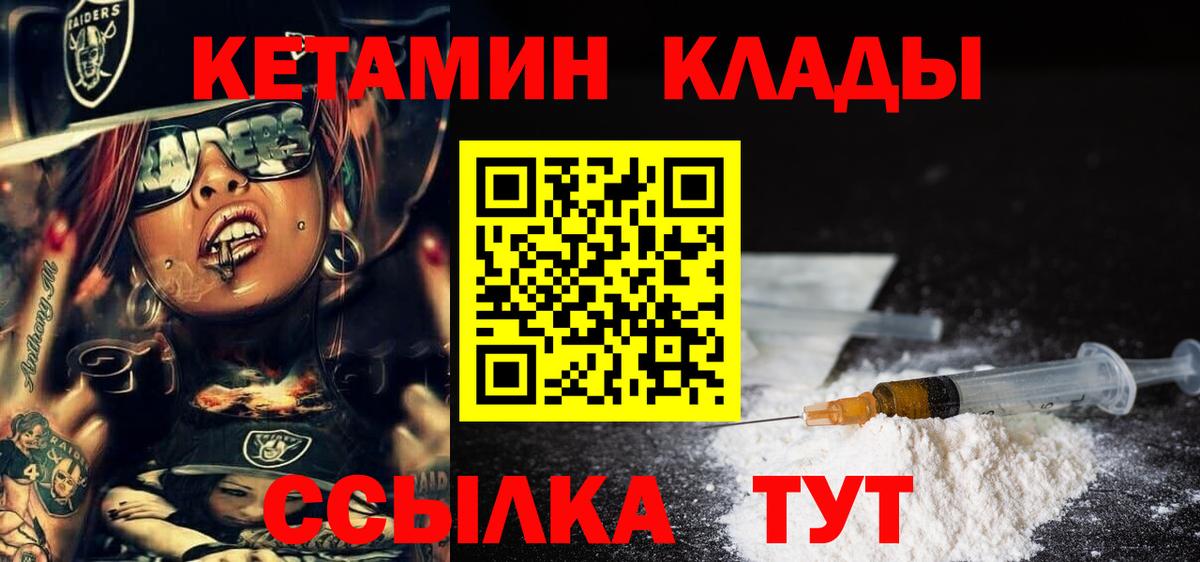 Уссурийск  Кетамин VHQ  Вход с VPN 