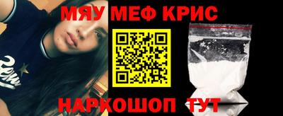 мяу мяу кристалл Бугуруслан