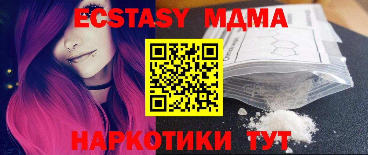 МДМА  MDMA кристаллы  Вход с VPN  Уссурийск 