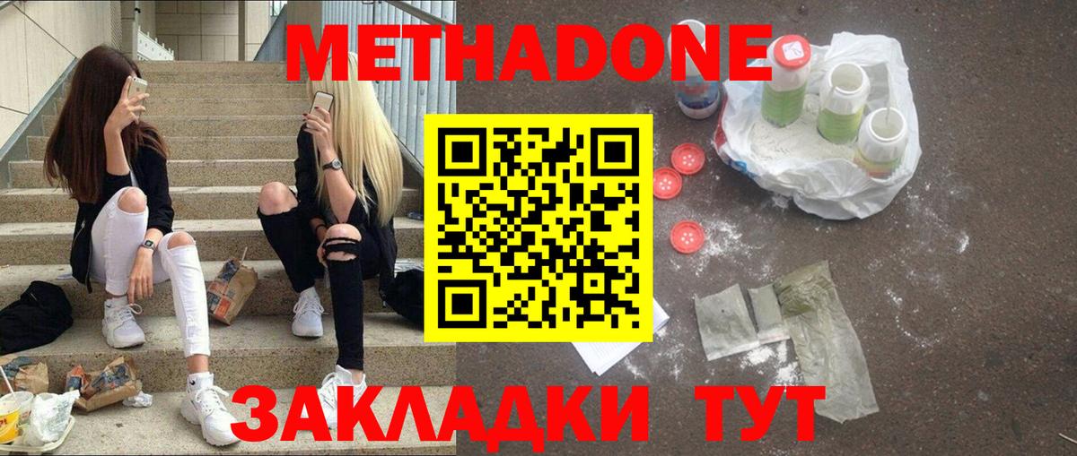 Метадон белоснежный  МЕТАДОН кристалл  Уссурийск  Вход с VPN 